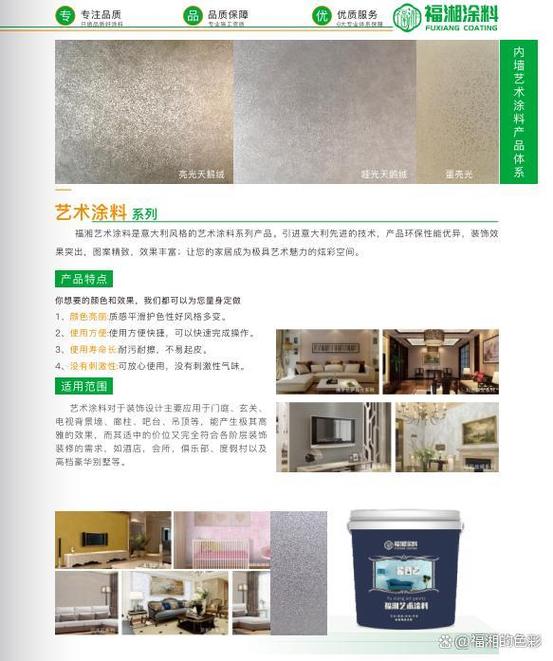 国内干粉型艺术涂料厂家:产品特点,生产工艺与使用常识一文科普